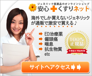 くすり通販